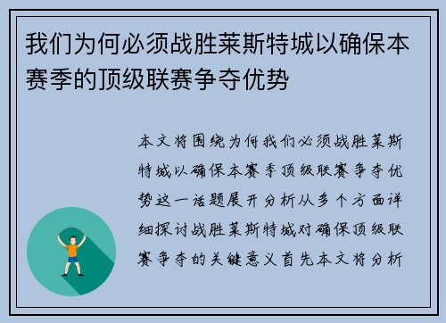 我们为何必须战胜莱斯特城以确保本赛季的顶级联赛争夺优势