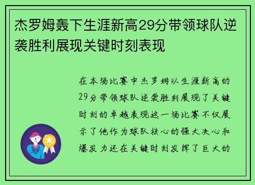 杰罗姆轰下生涯新高29分带领球队逆袭胜利展现关键时刻表现